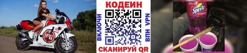 Codein напиток Lean (лин)  Нижние Серги 